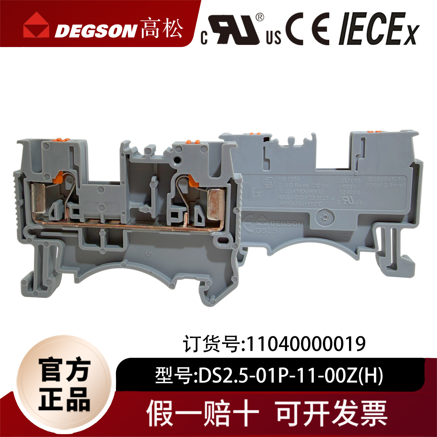 DEGSON高松DS2.5导轨直插端子排