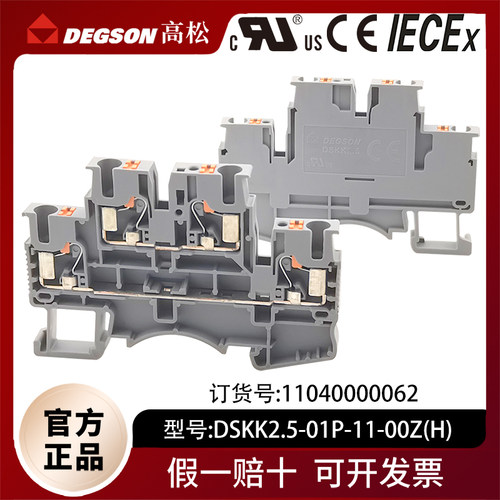 DEGSON高松导轨双层直插接线端子