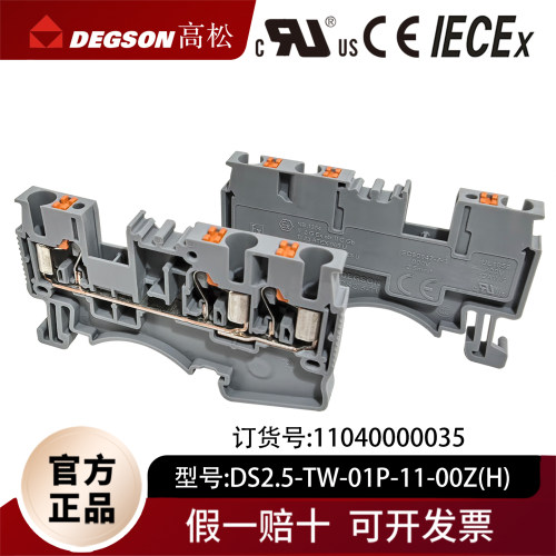 DEGSON高松导轨一进二出接线端子