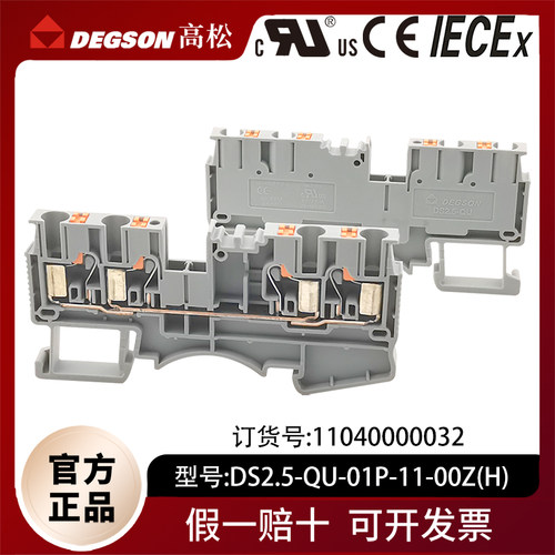 DEGSON高松直插DS2.5-QU接线端子