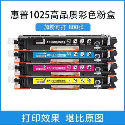 惠普新款分离式1025粉盒cp1025 177fw碳粉176n 佳能7010c硒鼓