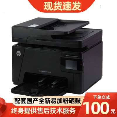 惠普黑白彩色打印复印扫描一体机