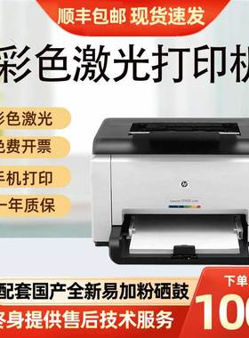 彩色激光打印机复印扫描一体机惠普1025NW手机无线小型家用办公A4