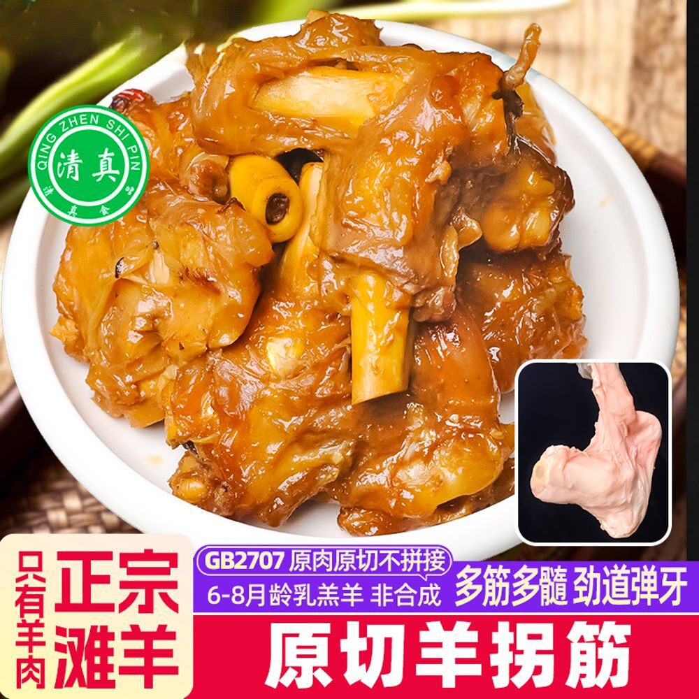 羊拐筋多筋多髓带骨筋头巴脑 顺丰/邮政6仓速发 甘肃滩羊原切清真