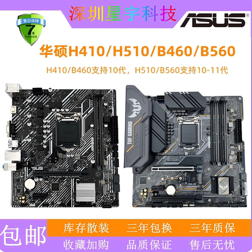 华硕H510MB560MB460M三年包换