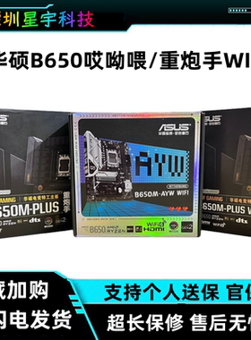 华硕B650M-AYW 重炮手WIFI台式机电脑主板支持9600/9700X/7800X3D