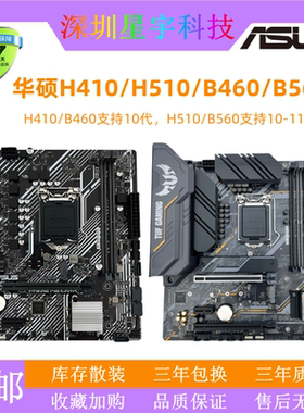 99新华硕B560M-K H510M B460M H410M台式电脑主板 支持10/11代CPU