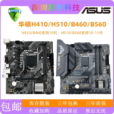 华硕H510MB560MB460M三年包换