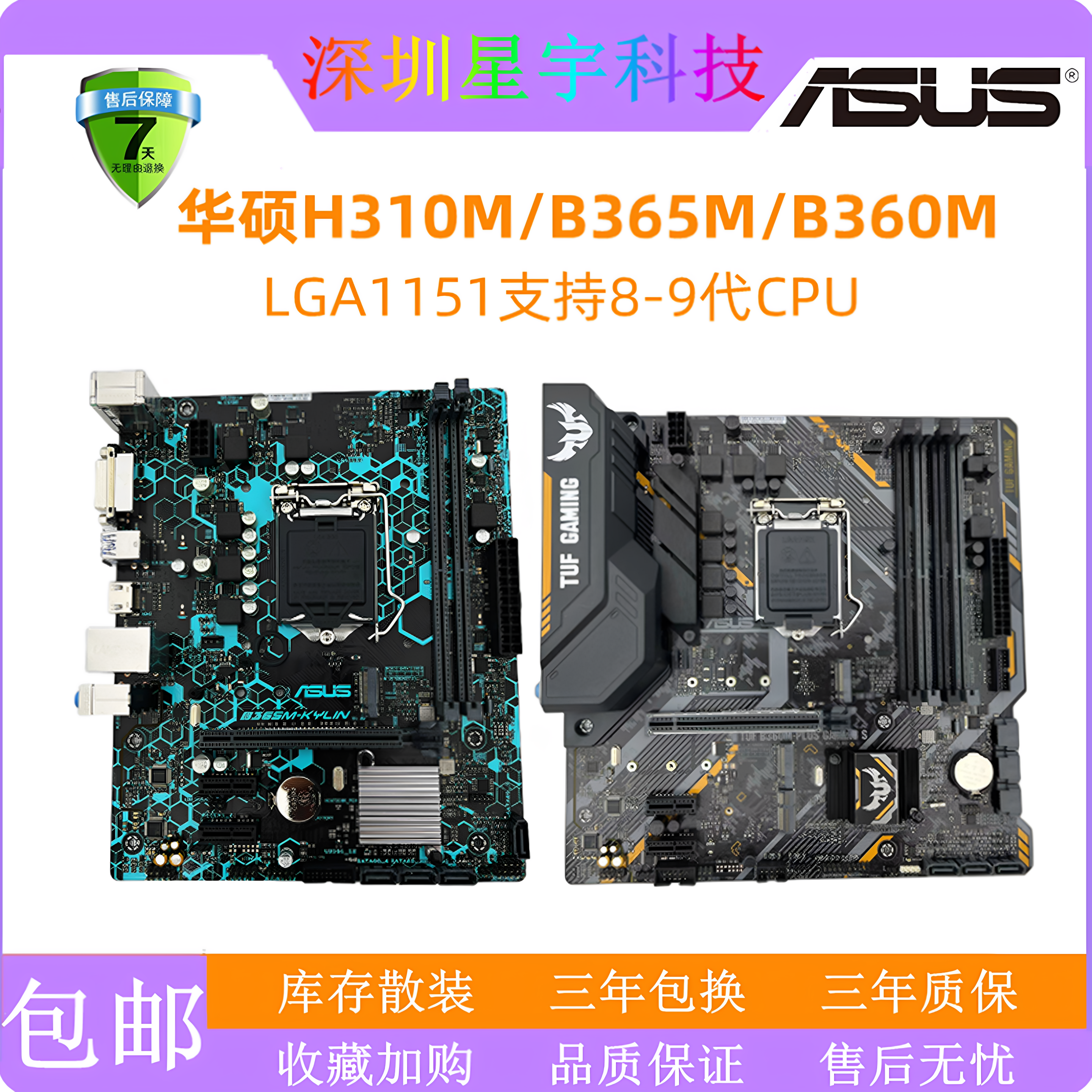 99新华硕B365M-K B360M H310M 1151针 台式电脑主板 支持8/9代CPU - 实物图