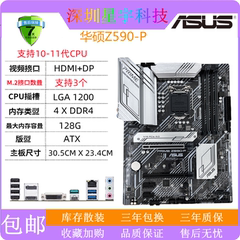 99新华硕Z590-P/V 台式电脑主板 DDR4 超频大板 支持10代11代CPU