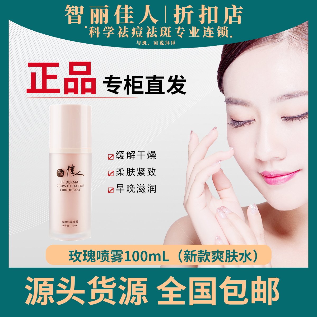 智丽佳人玫瑰纯露喷雾保湿补水化妆水爽肤水敏肌温和保湿滋润正品