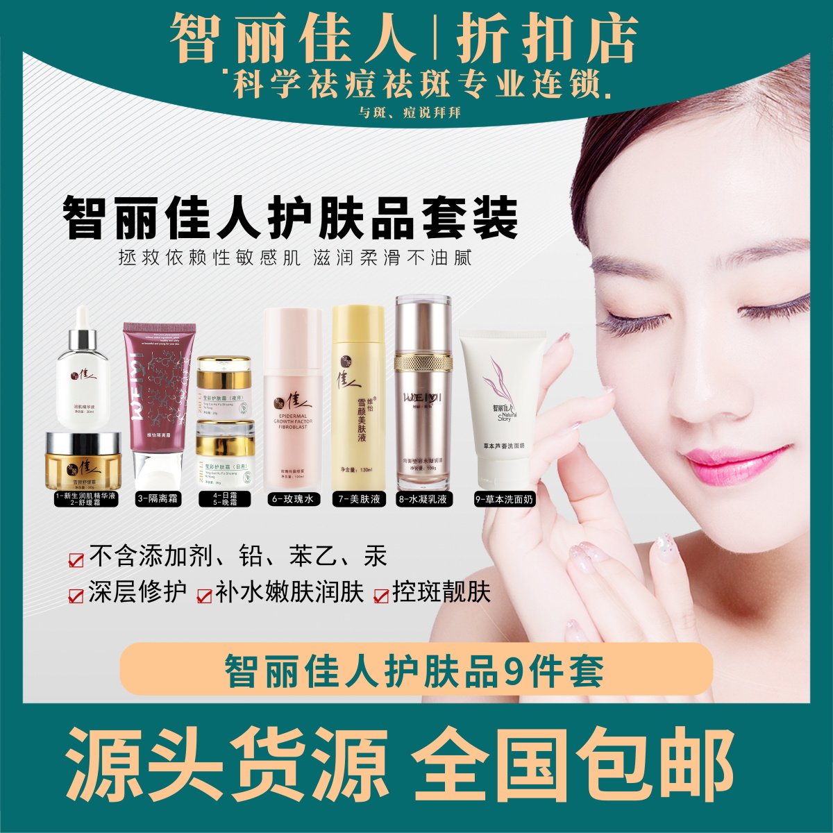 智丽佳人护肤品套装-淡斑补水保湿控油收缩毛孔精华液祛痘男女