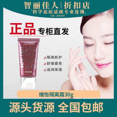 智丽佳人隔离霜30g隔离防护护肤补水保湿淡化细纹抗皱紧致