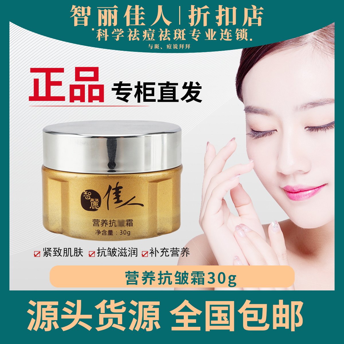 智丽佳人抗皱霜30g 抗皱紧致肌肤抗氧化维怡正品