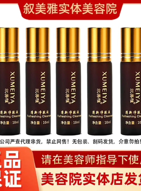 叙美雅清新净肤液3ml控色排色抑制黑色素10ml 正品无包装发货