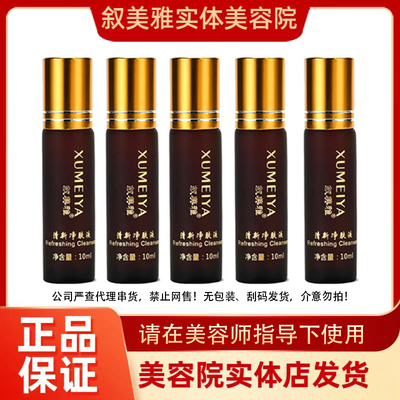 叙美雅清新净肤液3ml控色排色抑制黑色素10ml 正品无包装发货