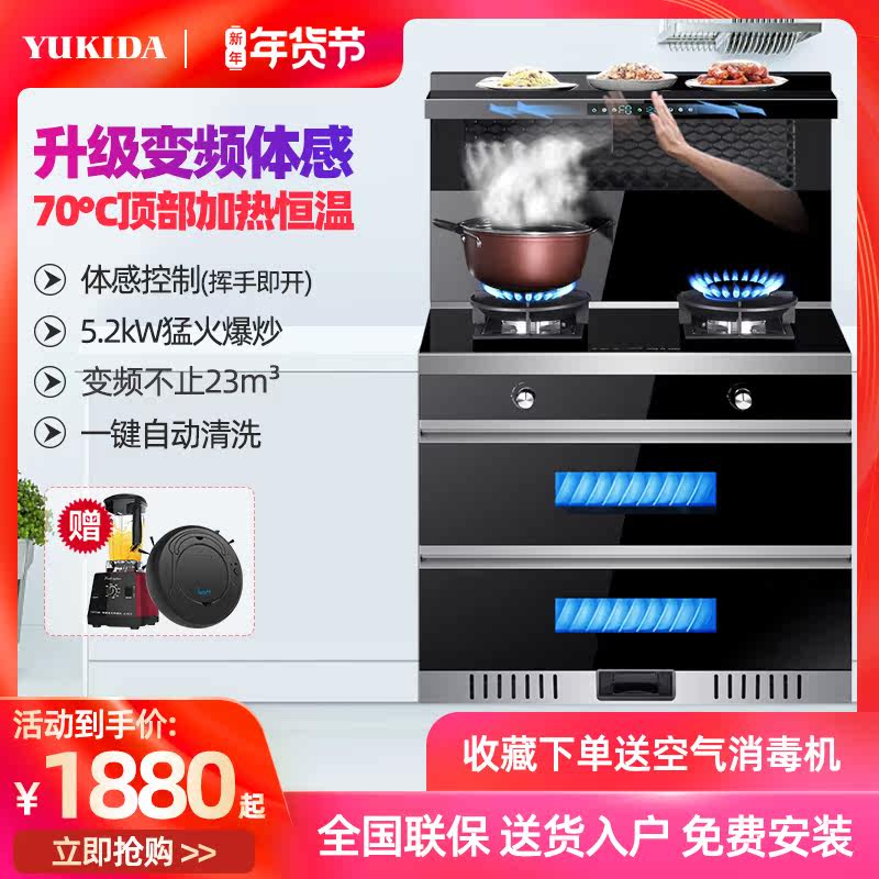英国YUKIDA集成灶蒸烤箱消毒柜一体变频红外线家用双电机自动清洗