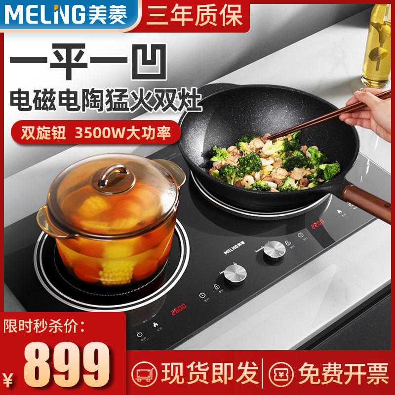 美菱电磁炉双灶嵌入式家用凹面大功率电陶炉炒菜一体镶嵌式双头炉