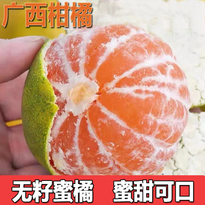 新鲜无籽砂糖蜜柑广西蜜桔橘子