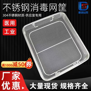 304不锈钢消毒筐清洗筐耐高温消毒灭菌手术供应室器械消毒筐 框篮