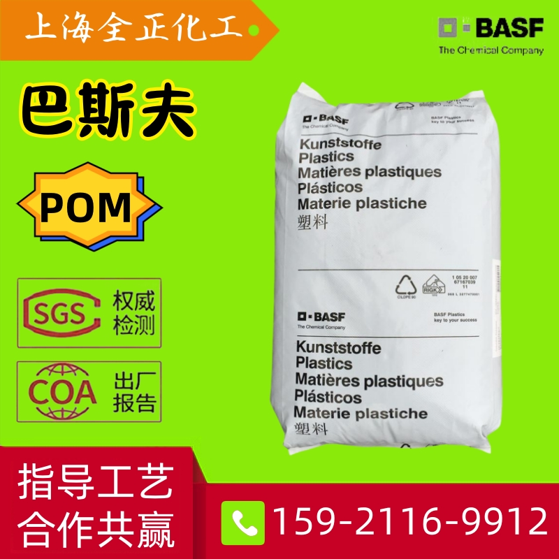 Ultraform巴斯夫POM N2320003 008 U03 N2200G43聚甲醛耐磨颗粒子
