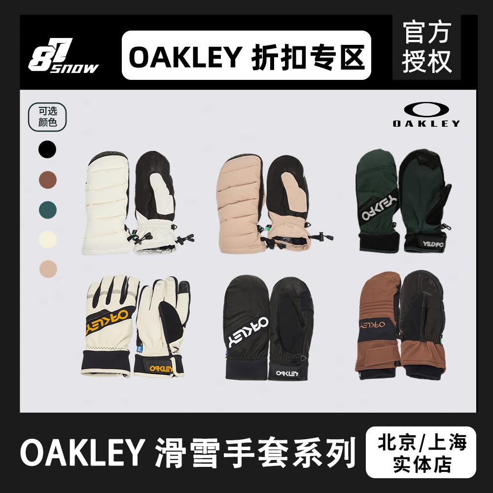新款Oakley滑雪手套防风雪耐磨