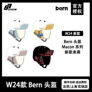 W24款Bern滑雪头盔Macon网红盔