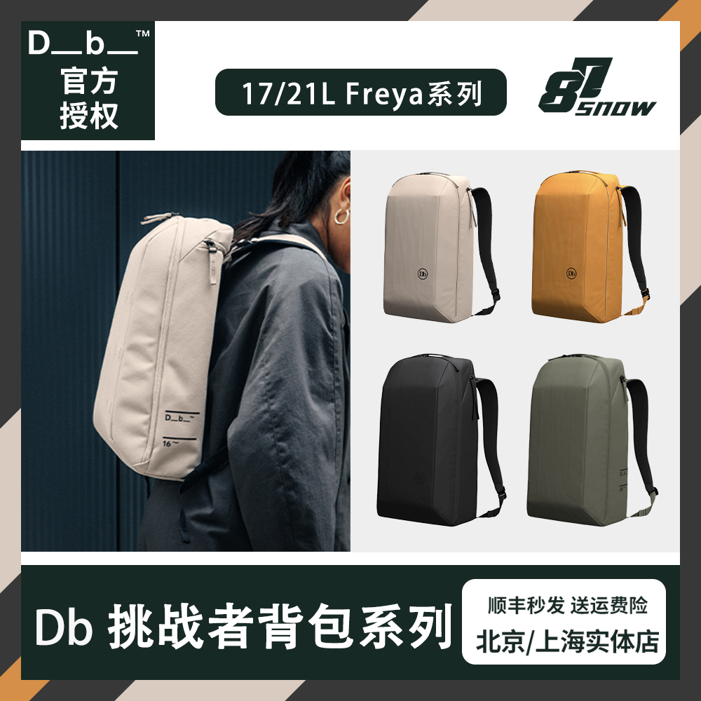 Db滑雪包Freya挑战者背包旅行户外登山16L 22L新款新品成人挪威 运动包/户外包/配件 双肩背包 原图主图