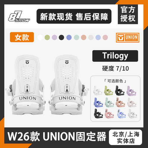 新款UNION固定器Trilogy女款全能
