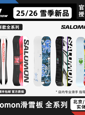 W26款Salomon滑雪板萨洛蒙艺术家单板外星人huck男女新品全能
