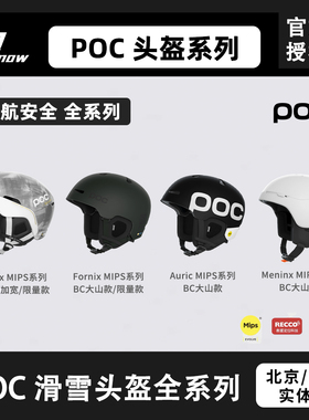 新款POC滑雪头盔单板盔双板盔MIPS防撞防护安全男女新品