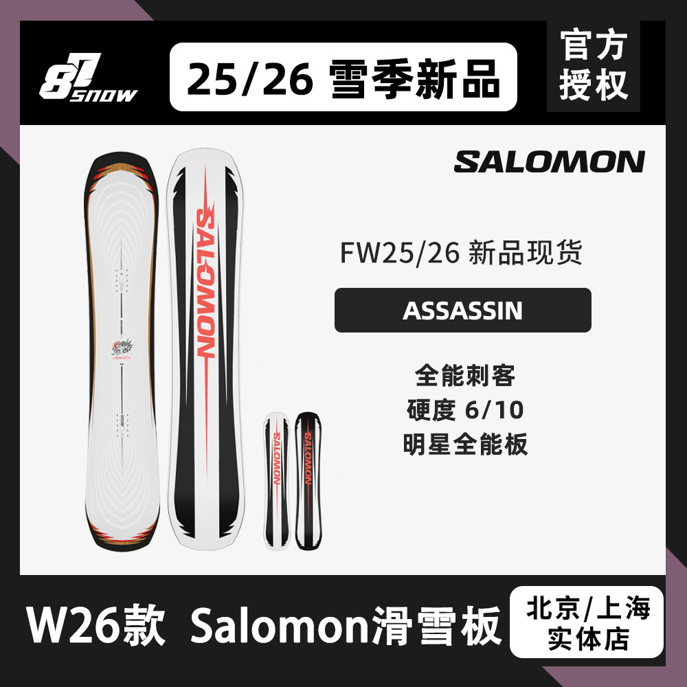 W26款SALOMON滑雪板ASS男款全能