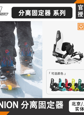 UNION单板固定器分离系列野雪大山Charger全能新品登山滑雪男女