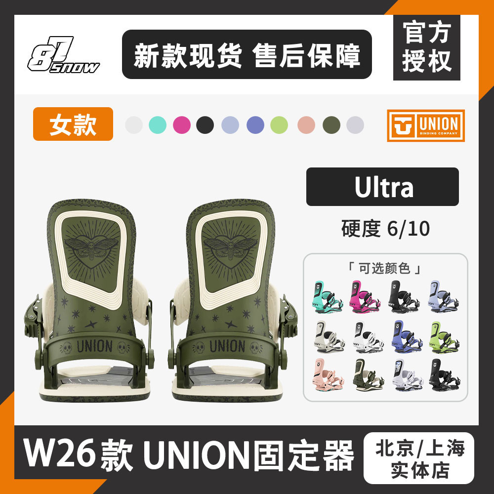 新款UNION固定器Ultra女款