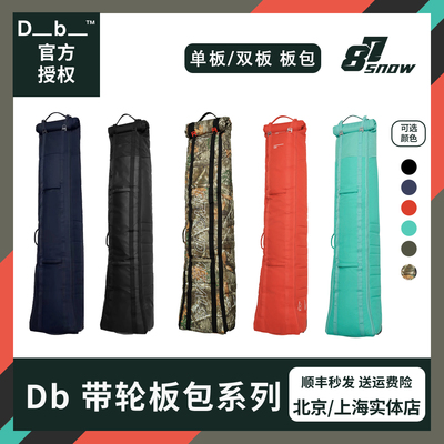 Db板包新品带轮耐脏单双板