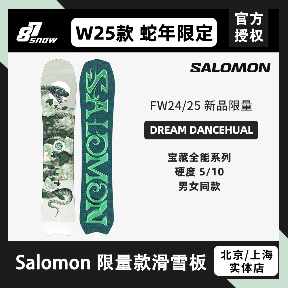 SALOMON蛇板滑雪板萨洛蒙DANCEHA