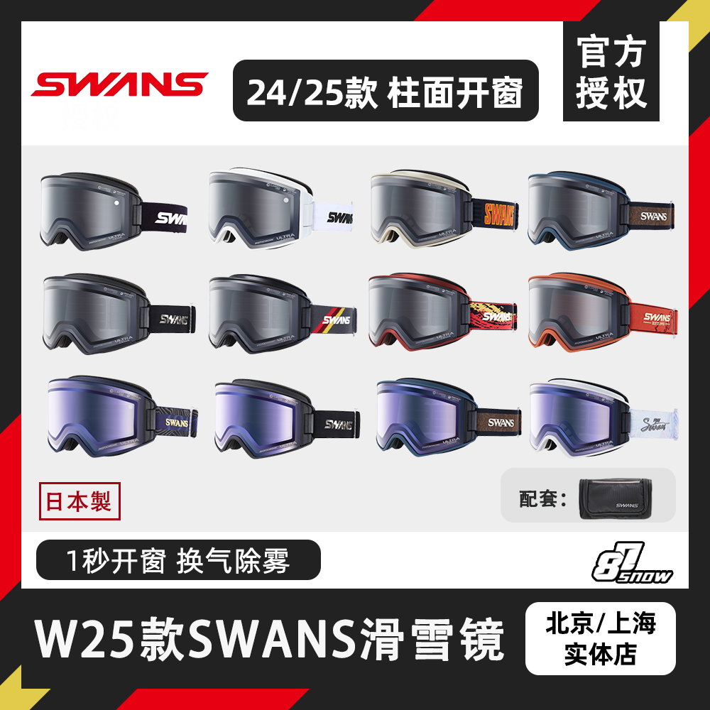 W25款SWANS滑雪镜开窗柱面镜日本