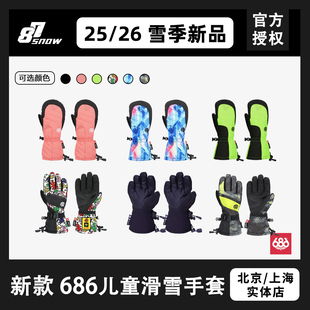 26款686儿童滑雪手套分指刻滑连指防水耐磨保暖抗寒单板焖子