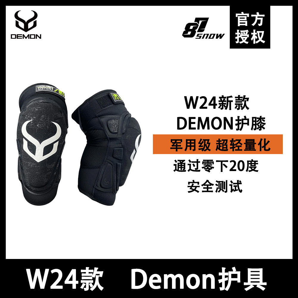 W24新款Demon护膝护具单板滑雪双板成人男女防摔护臀美国超轻D30