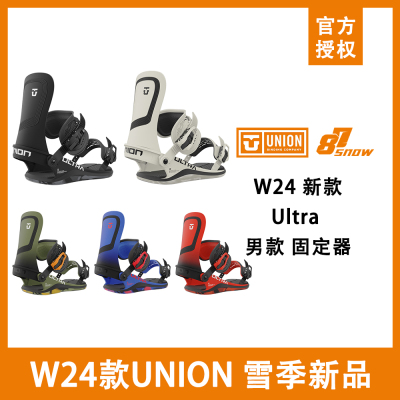 W24款UNION固定器Ultra男自由式