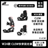 W24新款CLEW固定器德国快穿单板滑雪男女新品全地域一脚蹬超级快