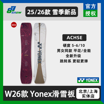 YONEX/尤尼克斯ACHSE滑雪板平花