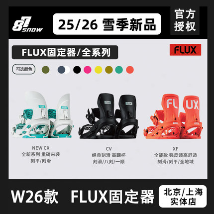 W2526新款FLUX固定器CV刻滑XF刻平NEW CX全能滑行日本八刻男女新