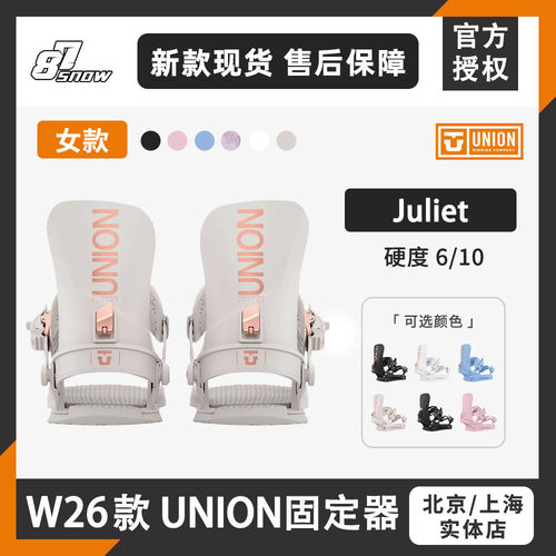 W26款UNION固定器Juliet女款