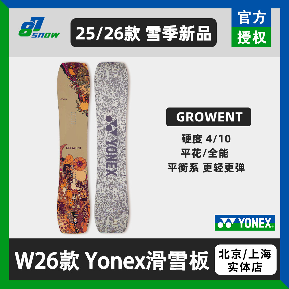 YONEX/尤尼克斯滑雪板GROWENT