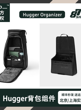 挪威Db背包配件25L30L hugger系列背包内部组建黑色沙灰新品收纳