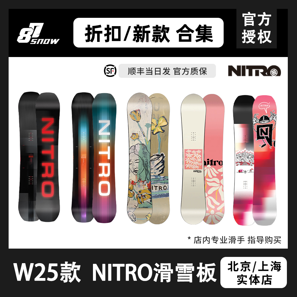 新款NITRO滑雪板尼卓单板男女