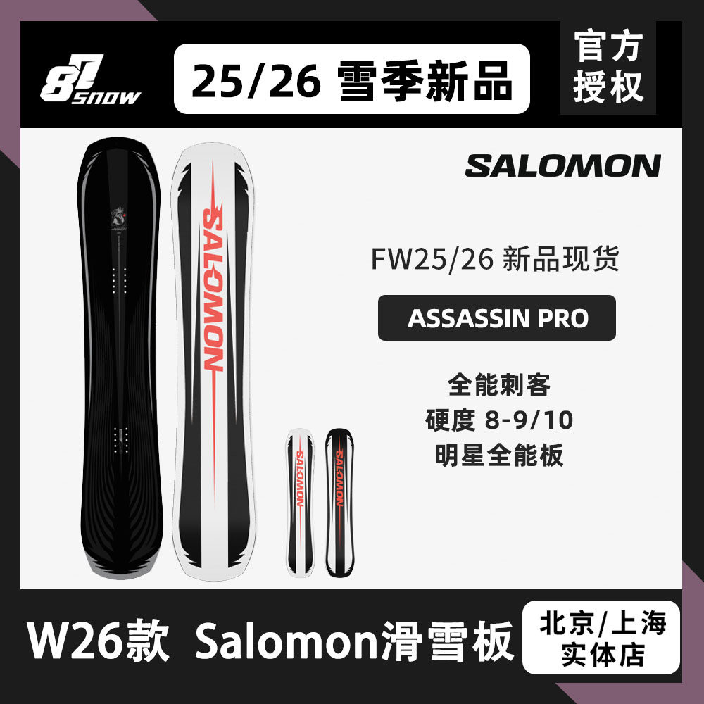 W26款SALOMON滑雪板ASSPRO男