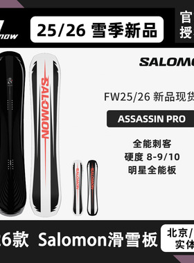 W26款SALOMON滑雪板萨洛蒙ASSASSIN PRO单板男款全能刻滑地形新品