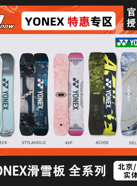 W25款YONEX尤尼克斯滑雪板Smooth全系列刻滑平花ac碳素单板4xp